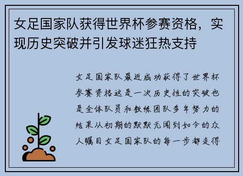 女足国家队获得世界杯参赛资格，实现历史突破并引发球迷狂热支持