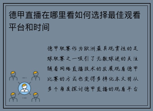 德甲直播在哪里看如何选择最佳观看平台和时间