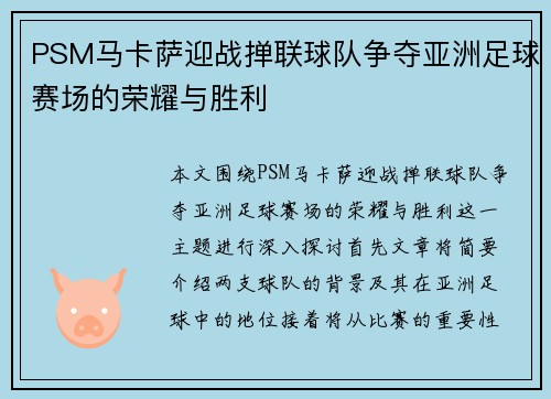 PSM马卡萨迎战掸联球队争夺亚洲足球赛场的荣耀与胜利